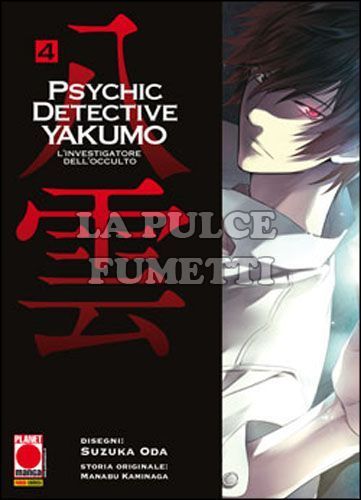 MANGA MYSTERY #     4 - PSYCHIC DETECTIVE YAKUMO 4 - L'INVESTIGATORE DELL'OCCULTO